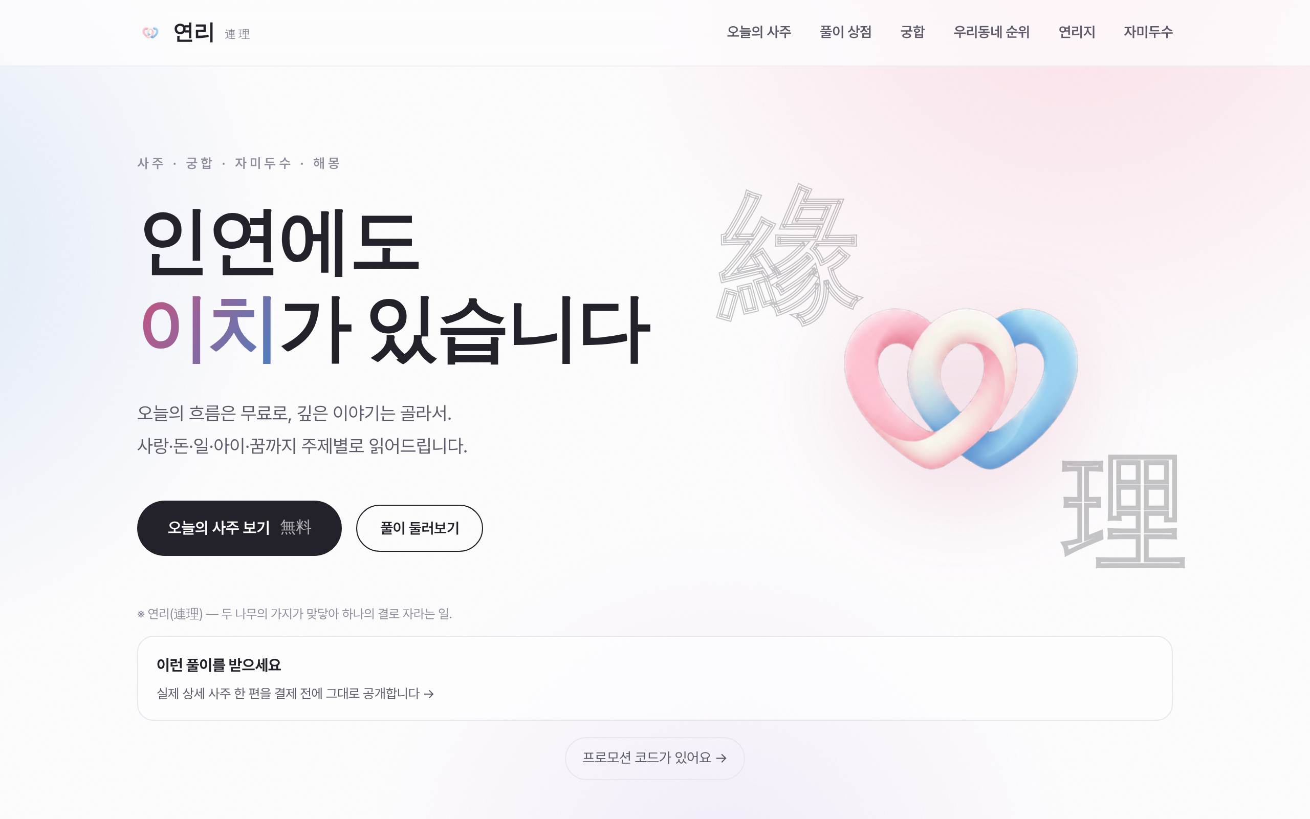 연리 홈페이지 화면